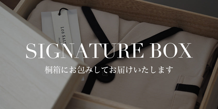 全ての商品を桐箱にお包みして
お届けいたします